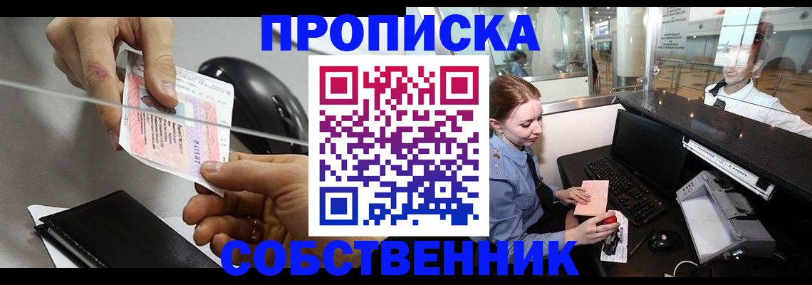 прописка законно в Шагонаре
